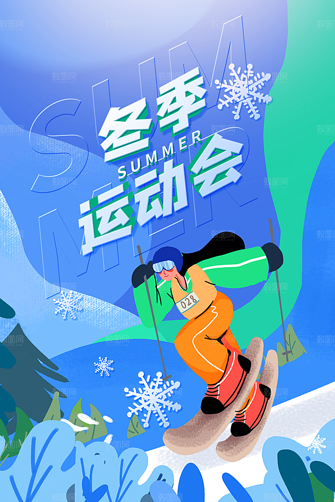 滑雪季冰雪节冬季滑冰宣传海报