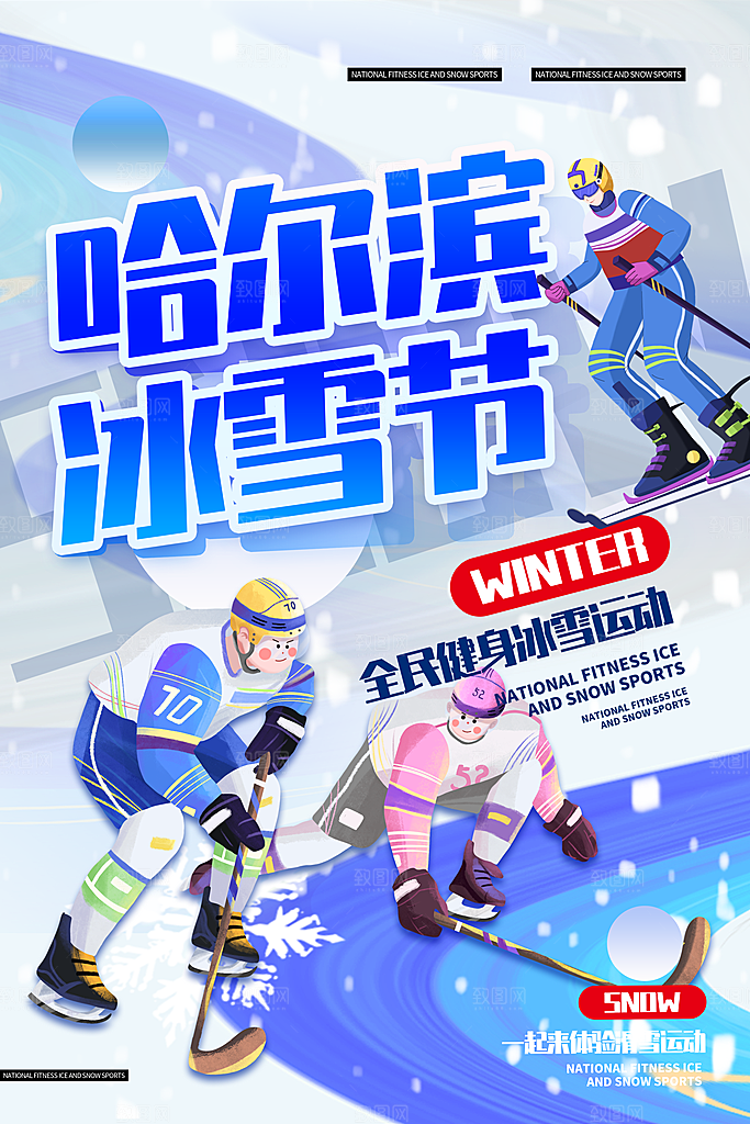 滑雪季冰雪节冬季滑冰宣传海报