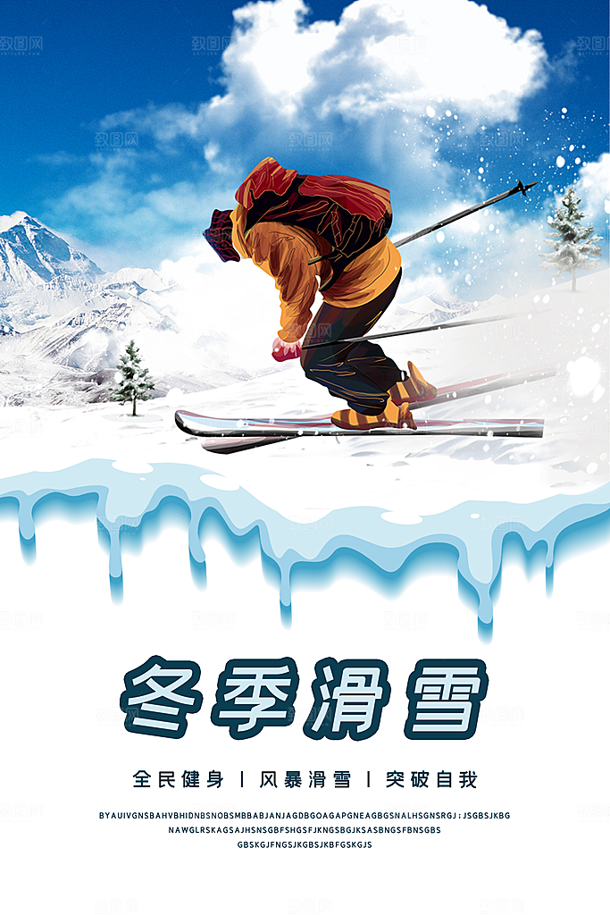 滑雪季冰雪节冬季滑冰宣传海报
