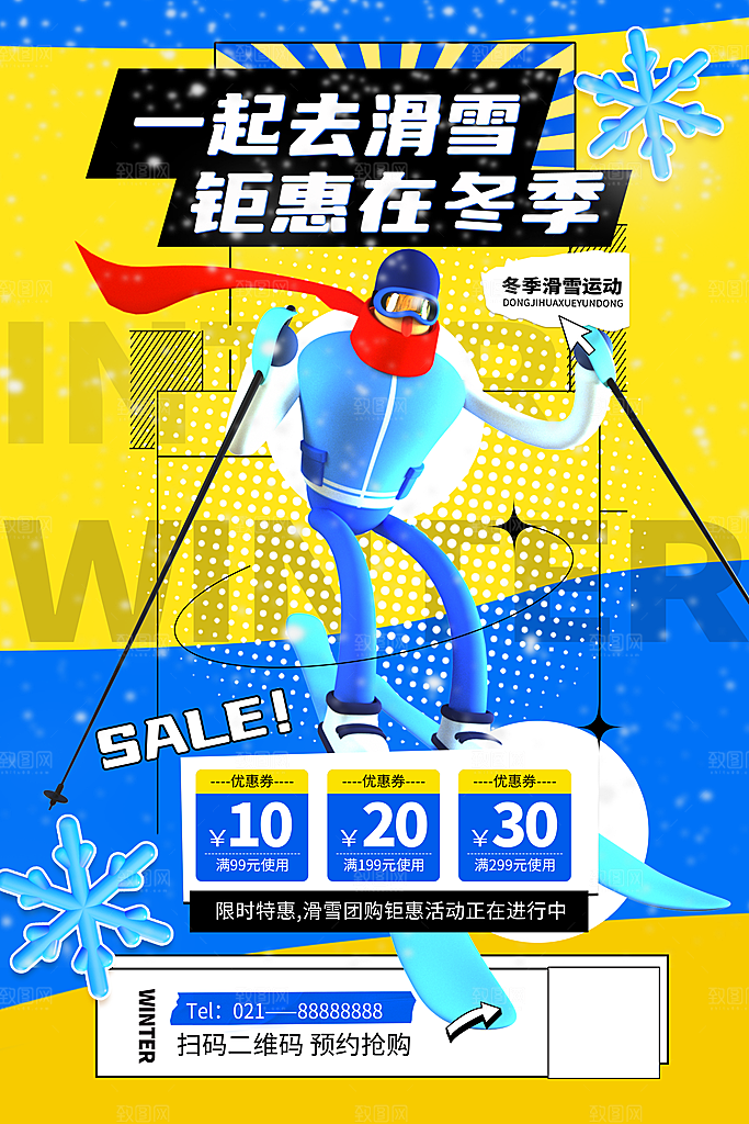 滑雪季冰雪节冬季滑冰宣传海报
