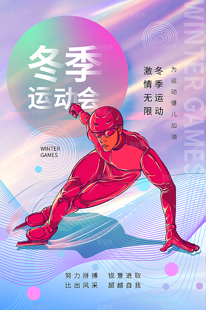 滑雪季冰雪节冬季滑冰宣传海报