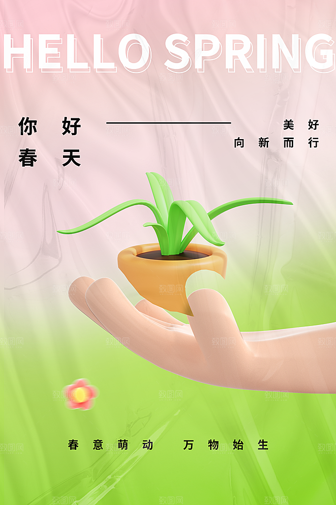 你好春天赏花立春春游踏青春季花开海报