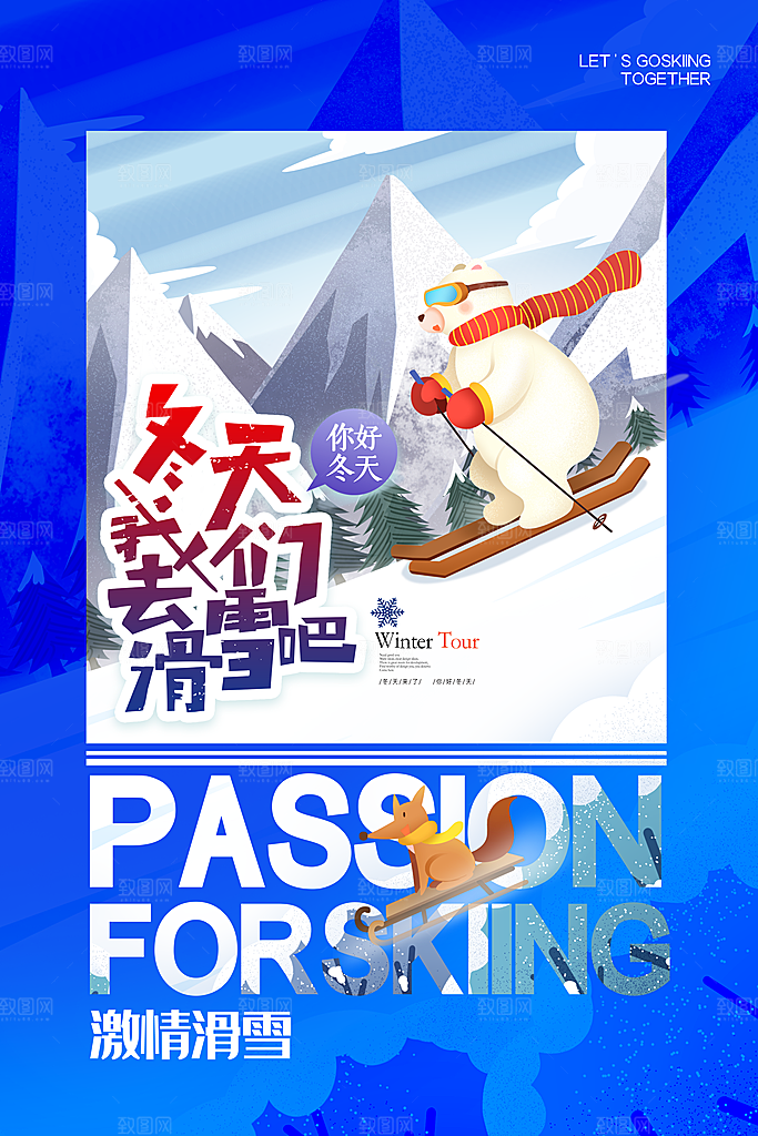 滑雪季冰雪节冬季滑冰宣传海报