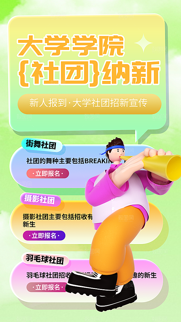 大学社团招新学生会纳新宣传海报