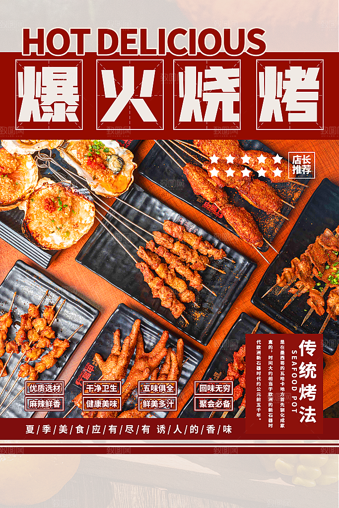 高端烧烤美食宣传海报