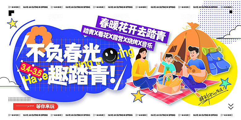 露营计划派对郊游户外潮玩市集生活节展板
