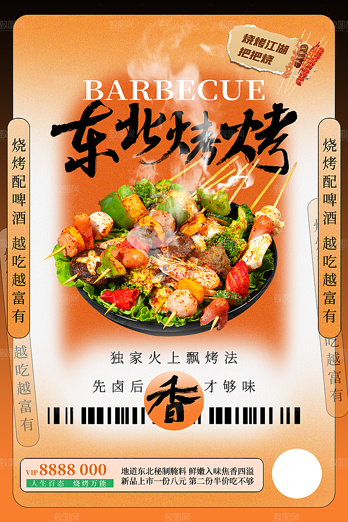 高端烧烤美食宣传海报