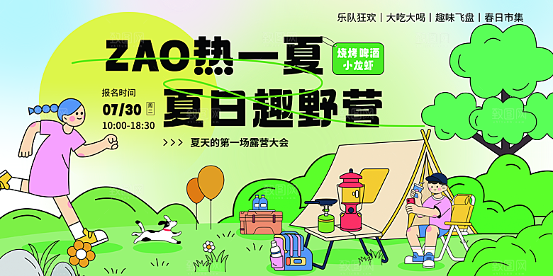 露营计划派对郊游户外潮玩市集生活节展板