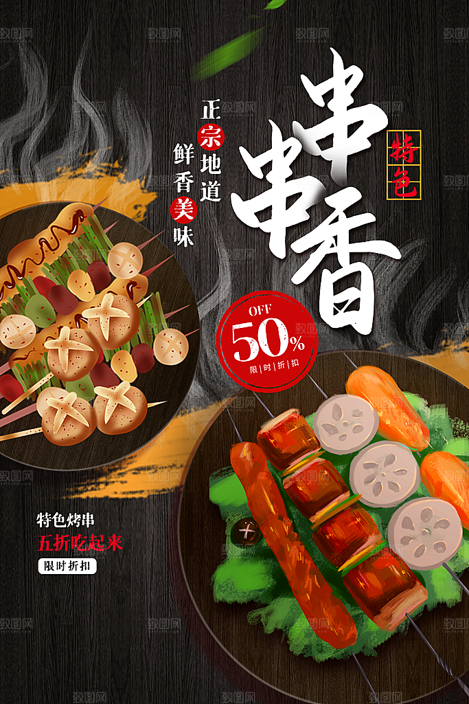 高端烧烤美食宣传海报