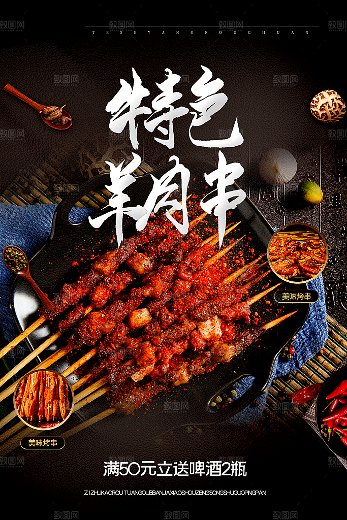 时尚烧烤美食宣传海报