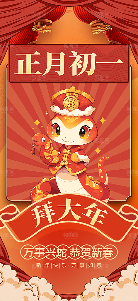 蛇年春节年俗海报