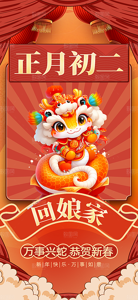 蛇年春节年俗海报