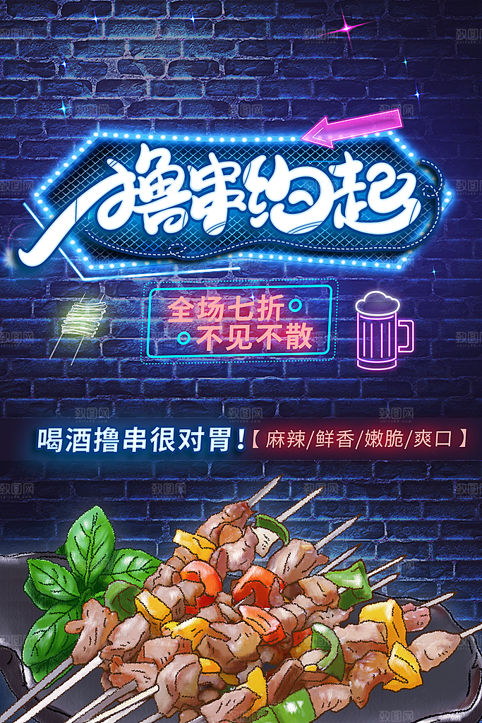 时尚烧烤美食宣传海报