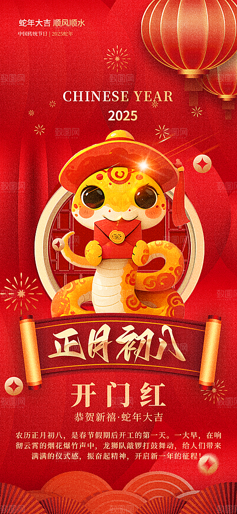 2025蛇年年俗海报