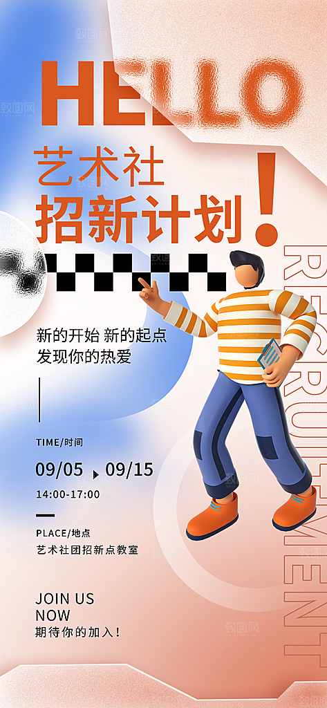 大学社团招新学生会纳新宣传海报