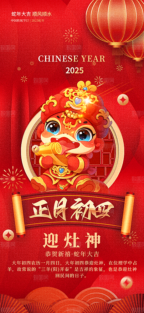 2025蛇年年俗海报