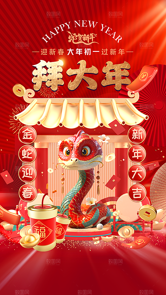 蛇年春节年俗海报