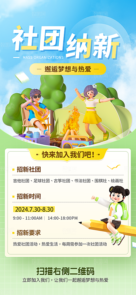 大学社团招新学生会纳新宣传海报