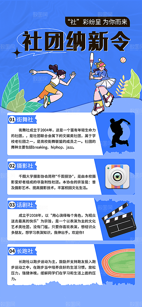 大学社团招新学生会纳新宣传海报
