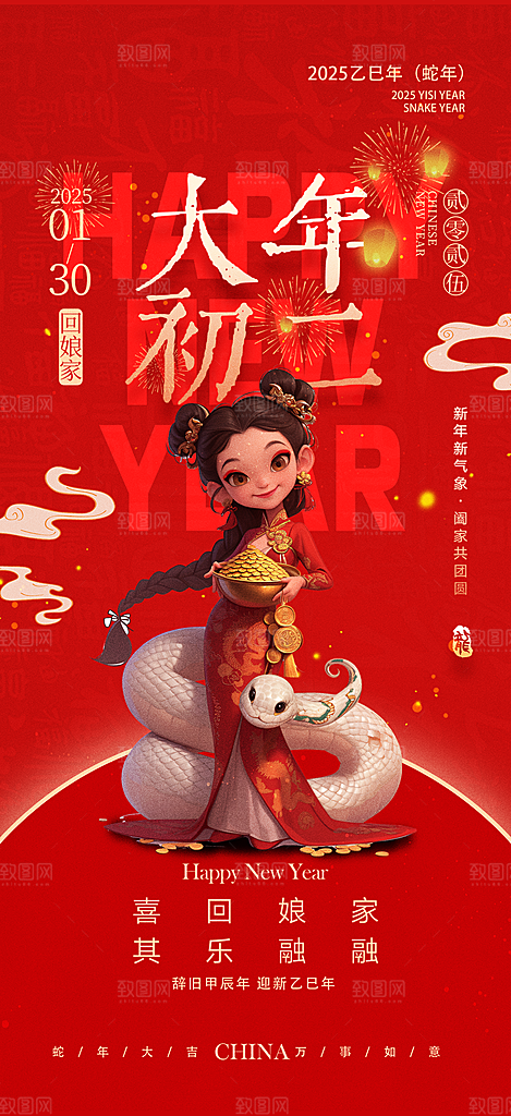 蛇年春节年俗海报
