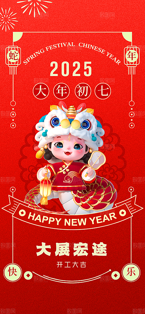 蛇年春节年俗海报