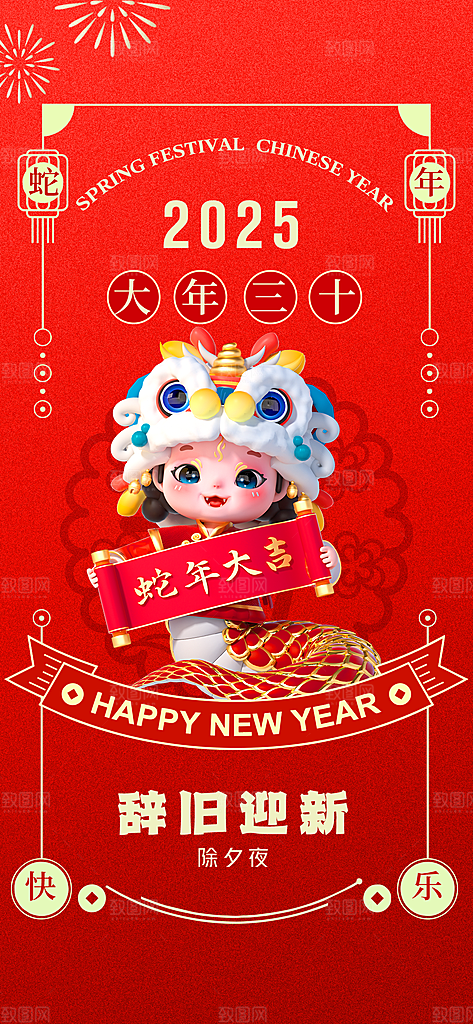 蛇年新年春节年俗海报