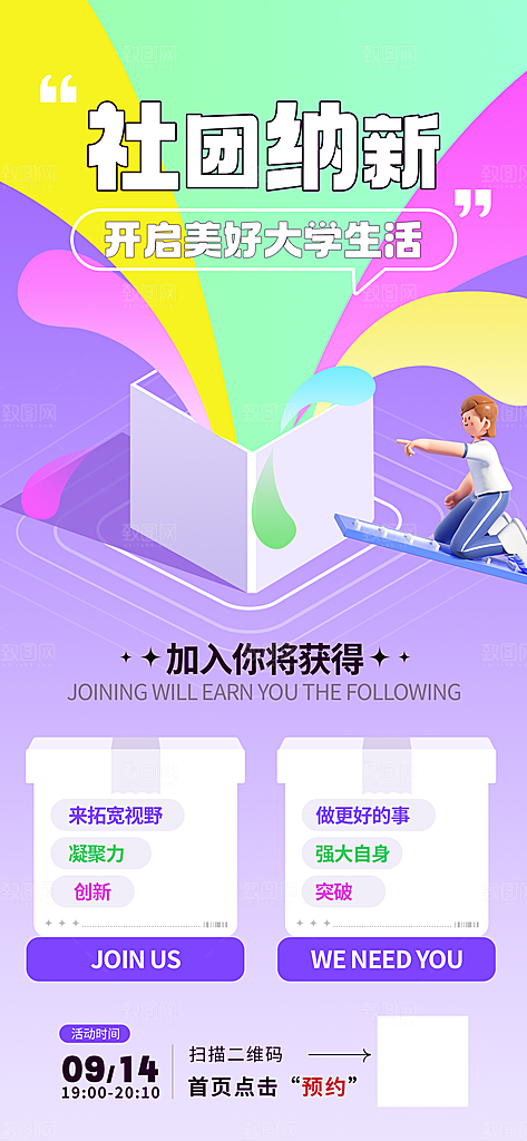 大学社团招新学生会纳新宣传海报