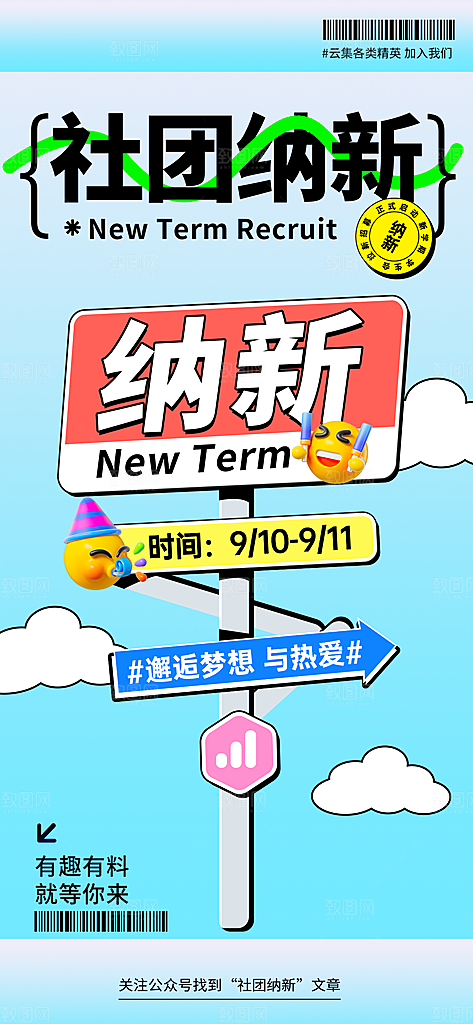 大学社团招新学生会纳新宣传海报