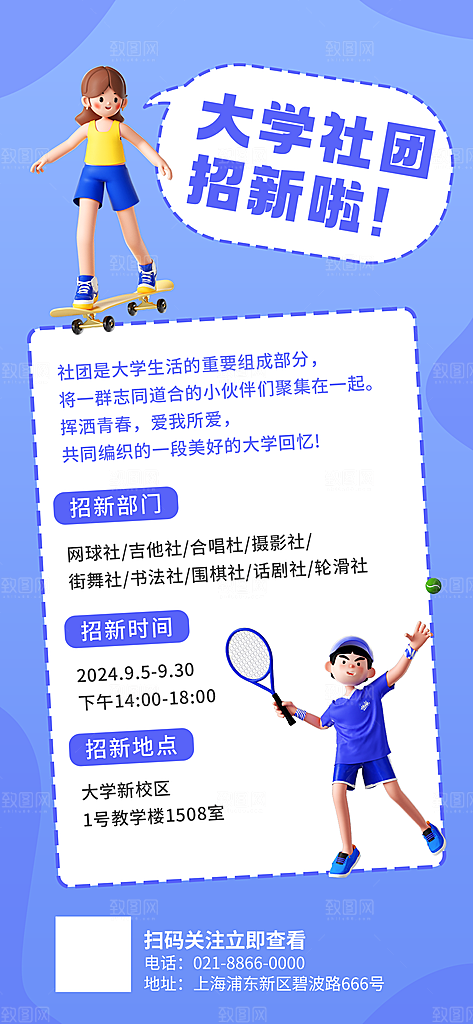 大学社团招新学生会纳新宣传海报