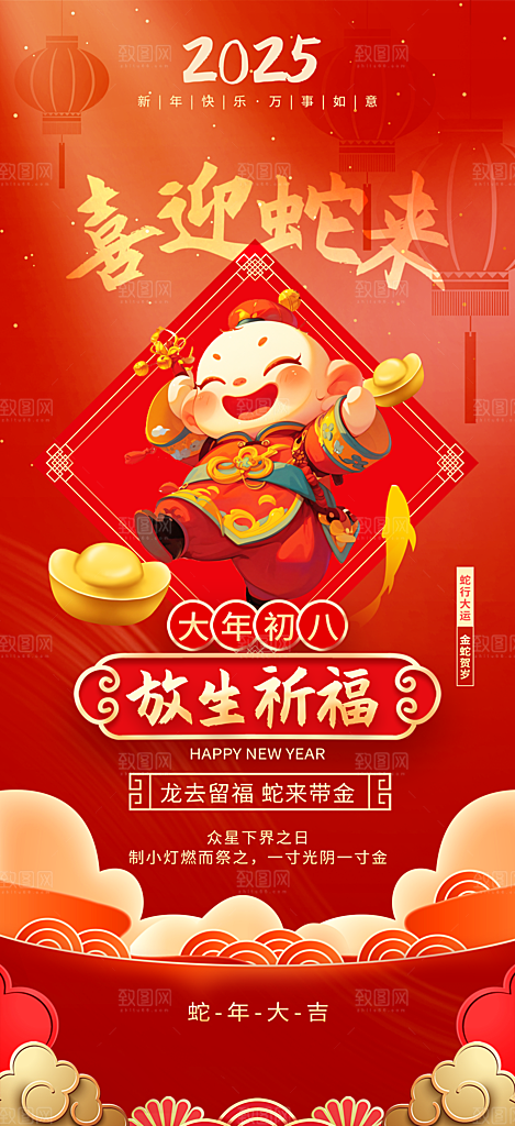 蛇年新年春节年俗海报