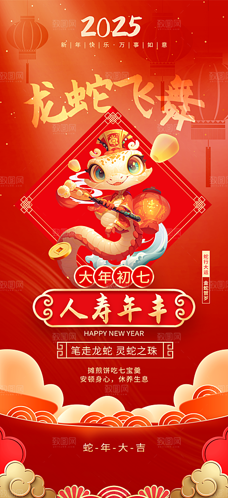 2025蛇年年俗海报