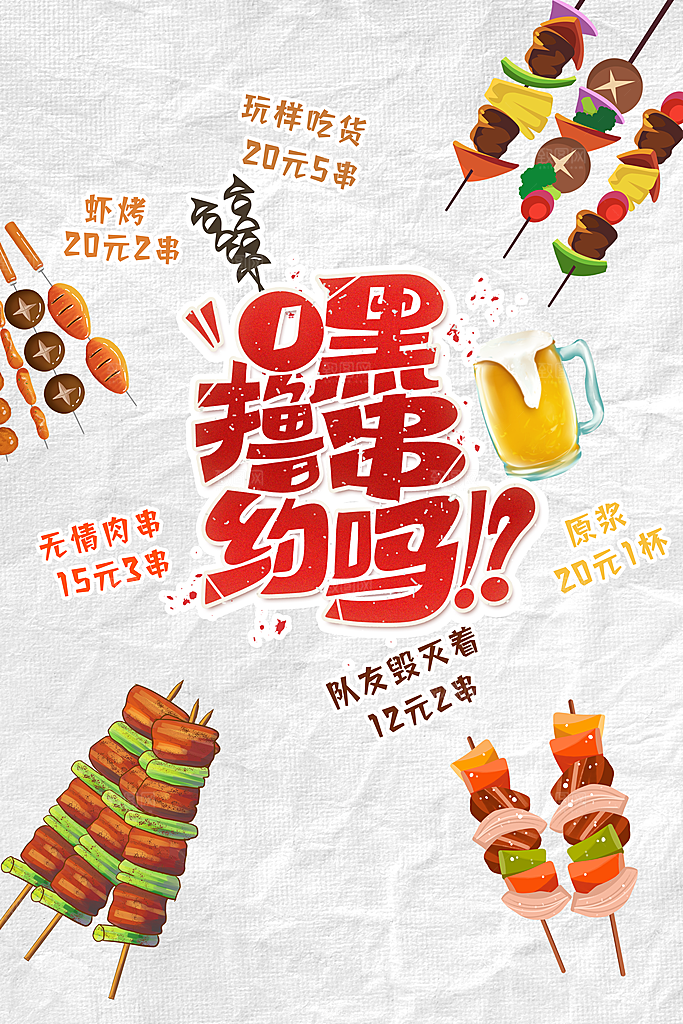 时尚烧烤美食宣传海报