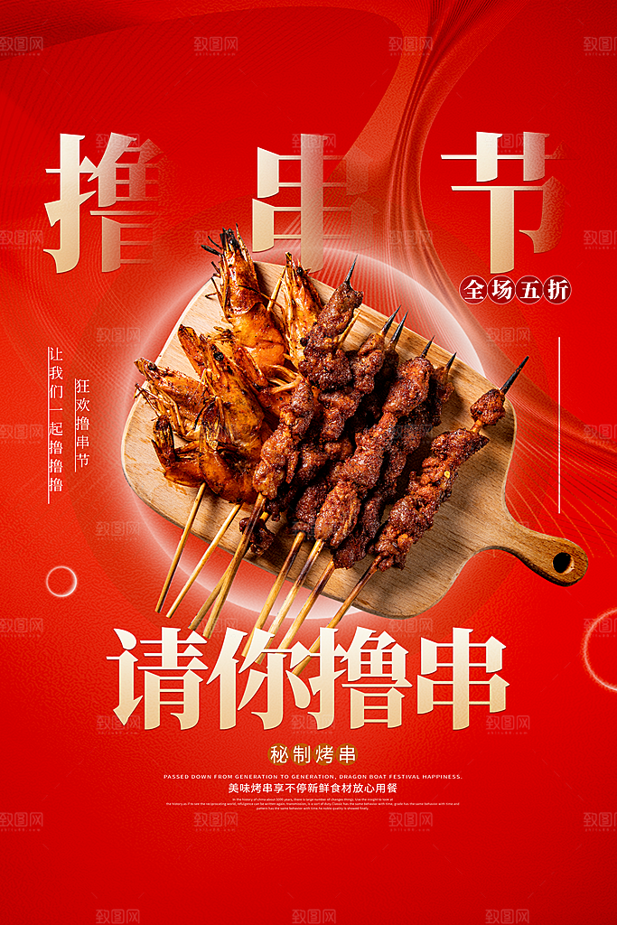 时尚烧烤美食宣传海报