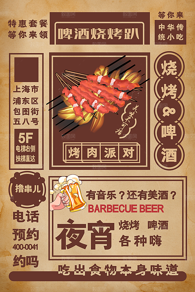 时尚烧烤美食宣传海报