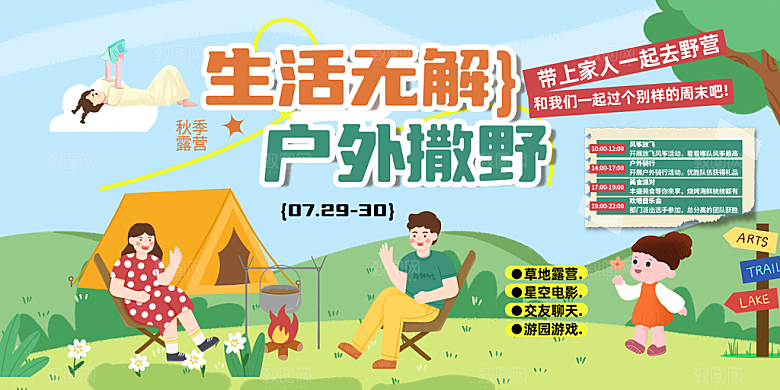 露营计划派对郊游户外潮玩市集生活节展板