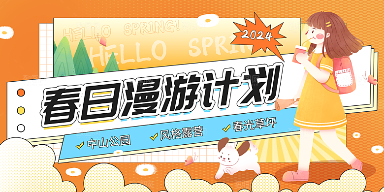 露营计划派对郊游户外潮玩市集生活节展板