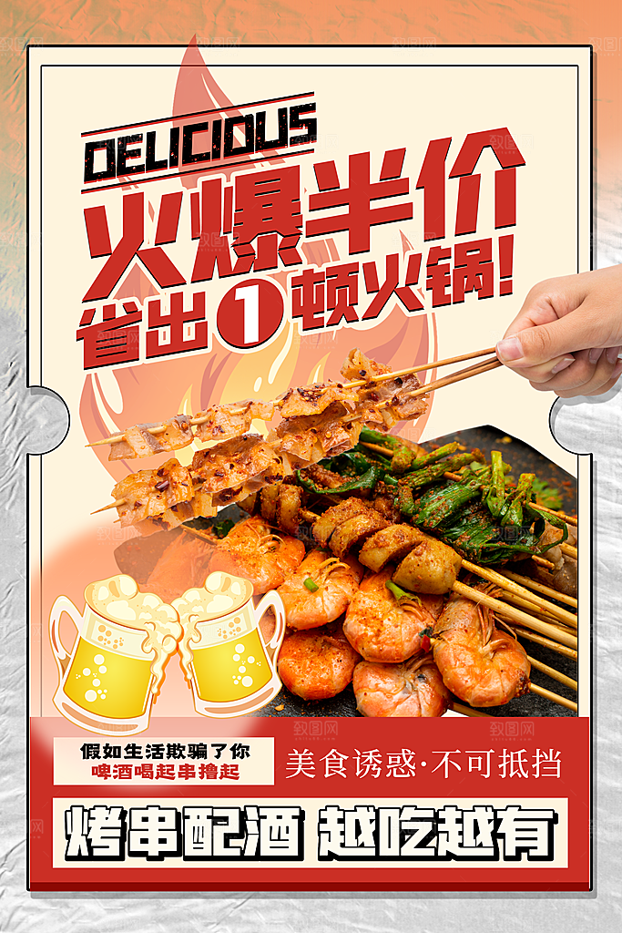 清新烧烤美食宣传海报