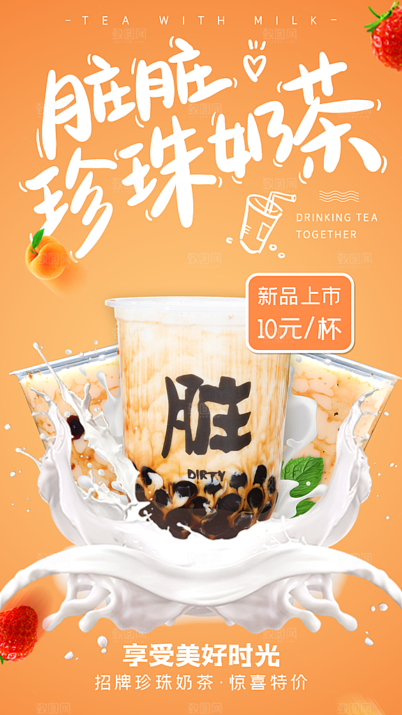 奶茶店水果茶冷热饮奶茶手机宣传海报