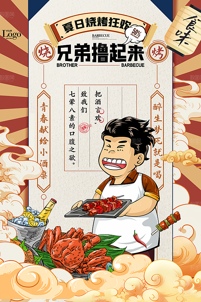 清新烧烤美食宣传海报