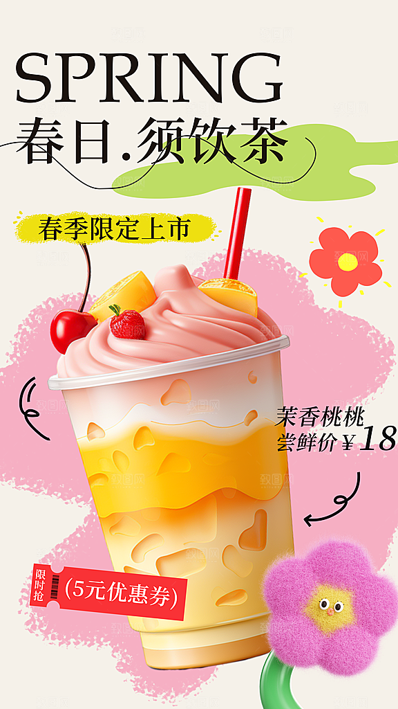 奶茶店水果茶冷热饮奶茶手机宣传海报