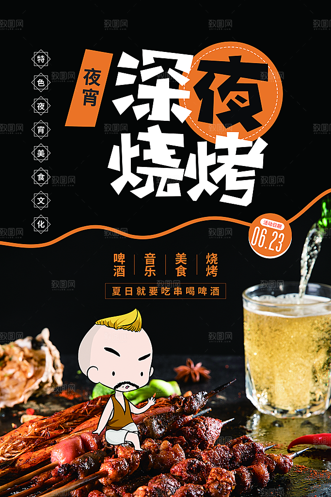 清新烧烤美食宣传海报