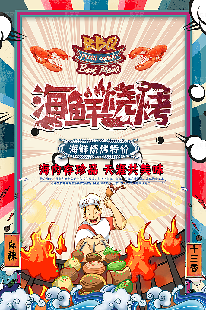 大气烧烤美食宣传海报