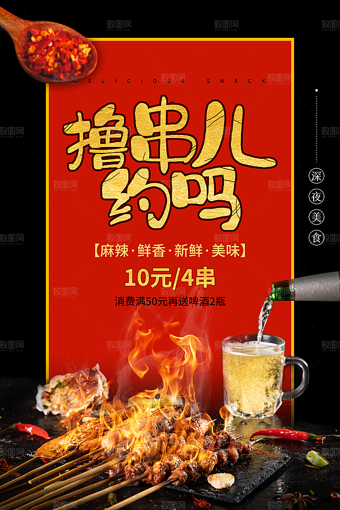 大气烧烤美食宣传海报