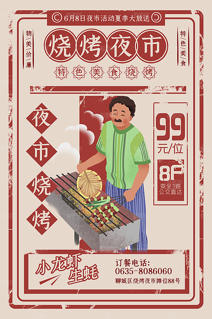大气烧烤美食宣传海报