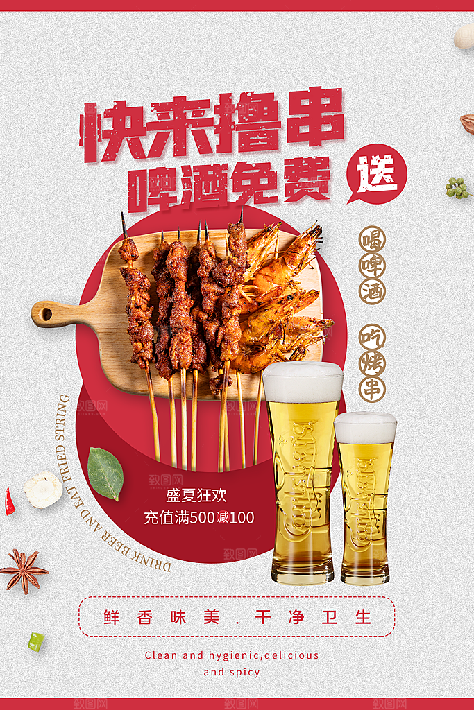 大气烧烤美食宣传海报