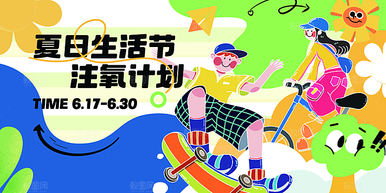 露营计划派对郊游户外潮玩市集生活节展板