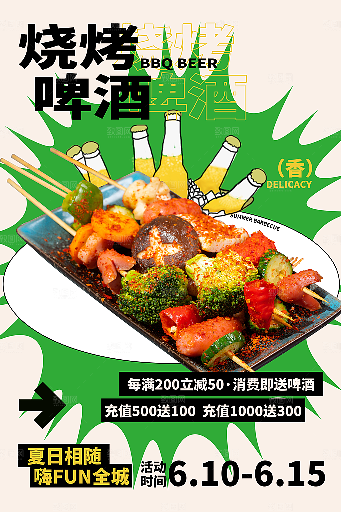 烧烤美食宣传海报