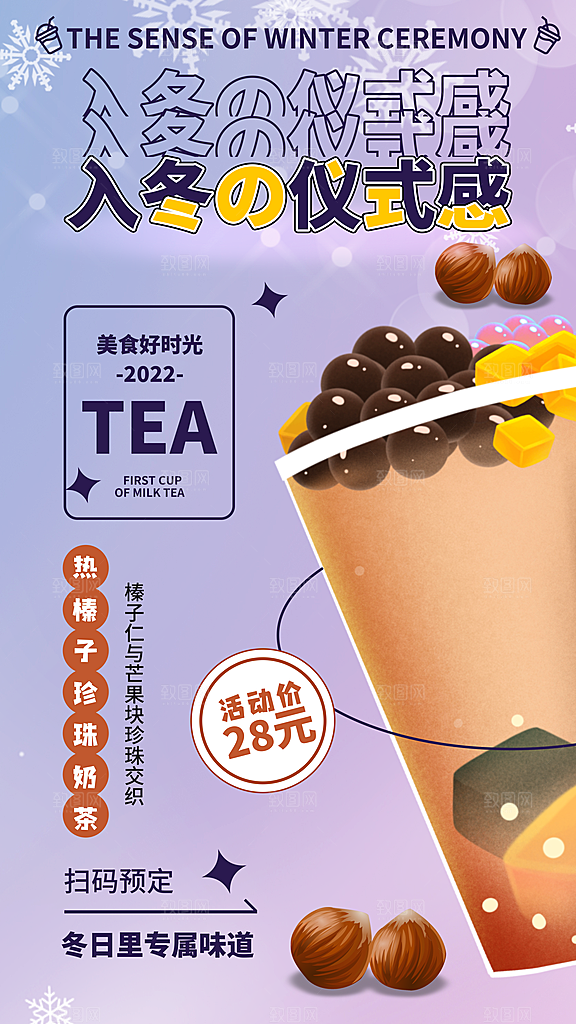 奶茶店水果茶冷热饮奶茶手机宣传海报
