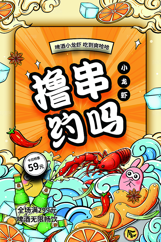 烧烤美食宣传海报