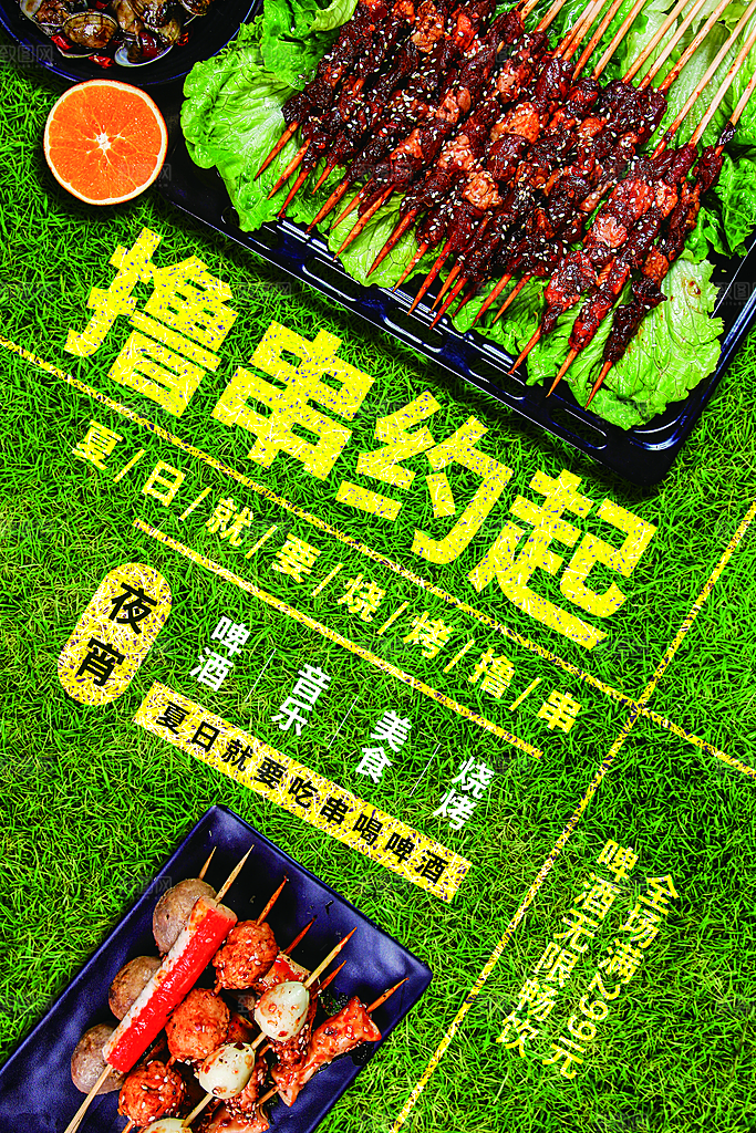 烧烤美食宣传海报